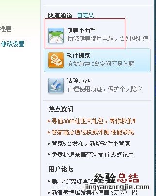 电脑管家win8眼睛保护怎么弄? 电脑管家护眼如何取消