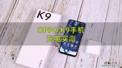 oppo手机充电变慢是为什么