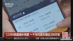 高铁候补是什么意思