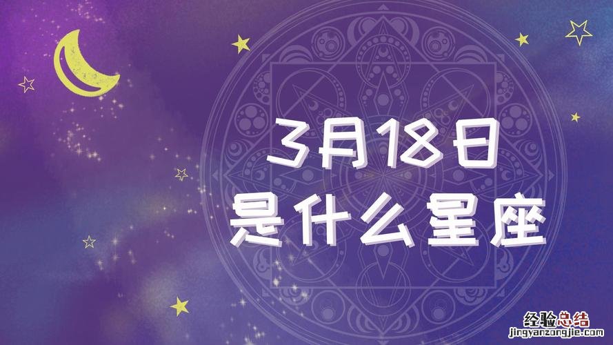 5月18日是什么星座