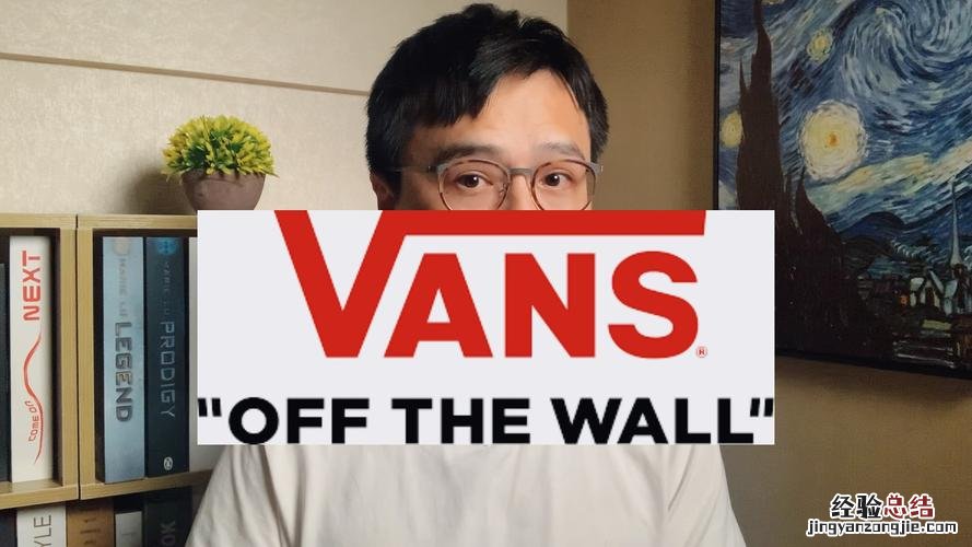 vans是什么意思