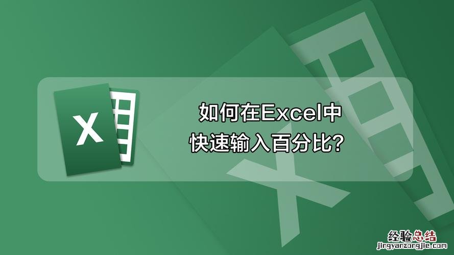 excel怎么求百分比