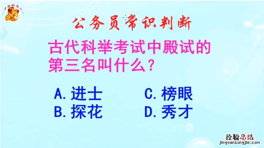 古人科举考试殿试前三名是什么