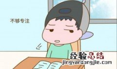 小孩注意力训练方法 小孩注意力训练有什么方法