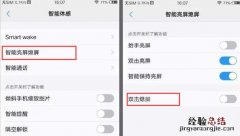 vivo手机怎么设置双击熄屏