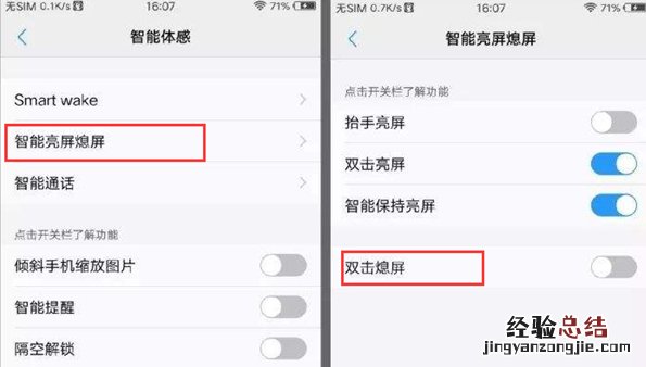 vivo手机怎么设置双击熄屏