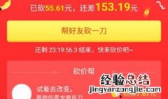 拼多多砍价免费拿技巧 拼多多砍价免费拿商品技巧介绍