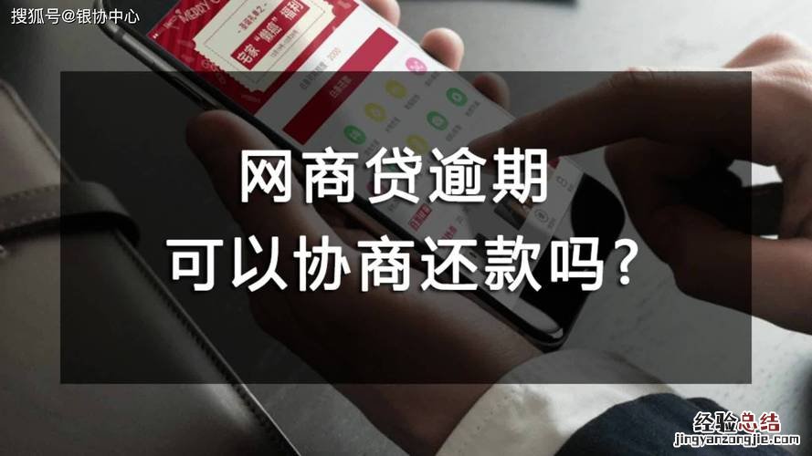 网商贷逾期几天会上征信