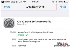 ios12 beta版怎么升级