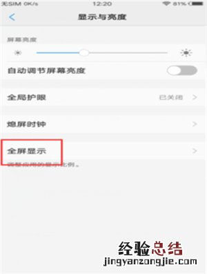 vivoy83怎么设置全屏显示