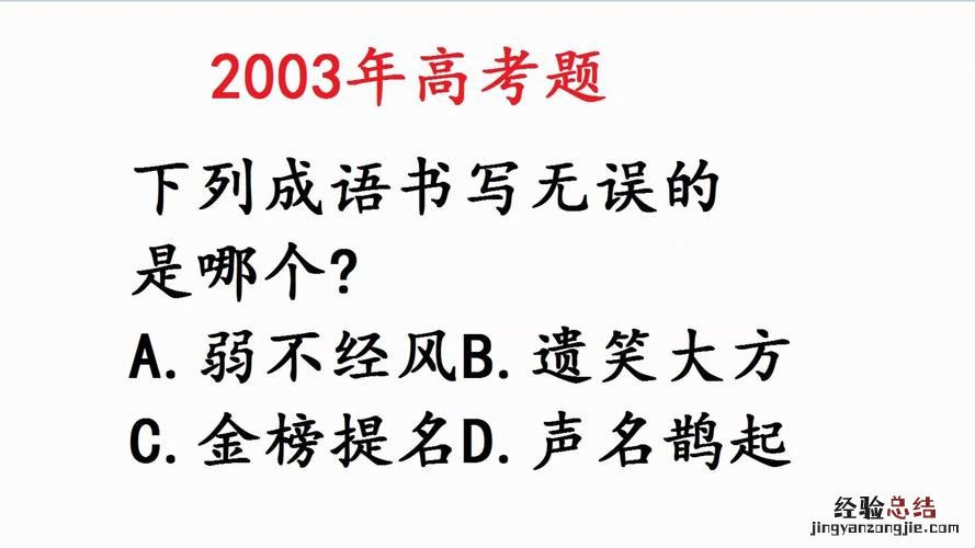 带鹏字的成语有哪些