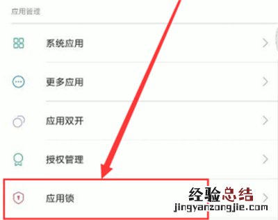 小米手机怎么设置应用锁