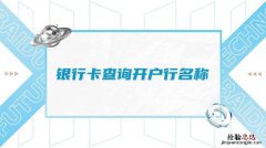 开户行名称是什么意思