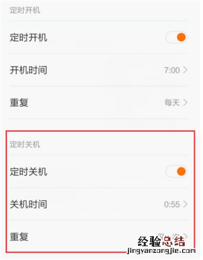 小米手机怎么定时开关机