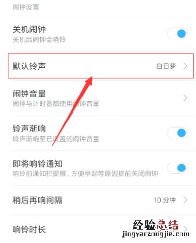 小米手机怎么设置闹钟铃声