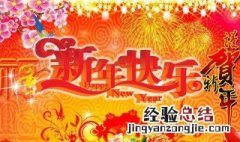 祝爸爸妈妈新年祝福语四字词语 祝爸爸妈妈新年祝福语