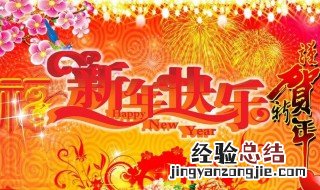 祝爸爸妈妈新年祝福语四字词语 祝爸爸妈妈新年祝福语