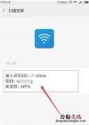 小米手机怎么查看wifi密码