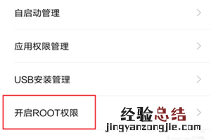 小米8se怎么root权限