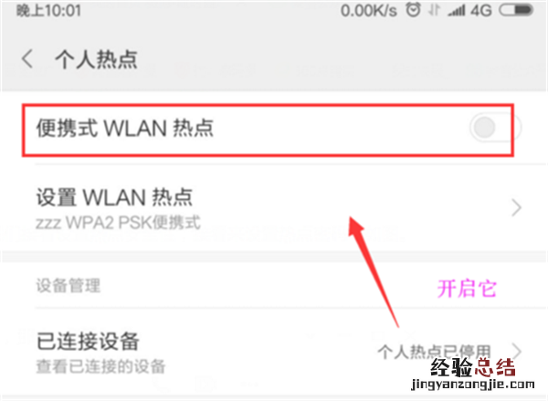 小米8怎么开启流量共享