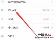 小米手机怎么连wifi