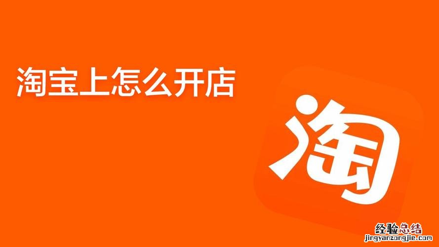 申请淘宝店铺怎么申请