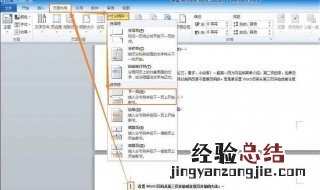 word2016页码从任意页开始 word页码从任意页开始怎么做