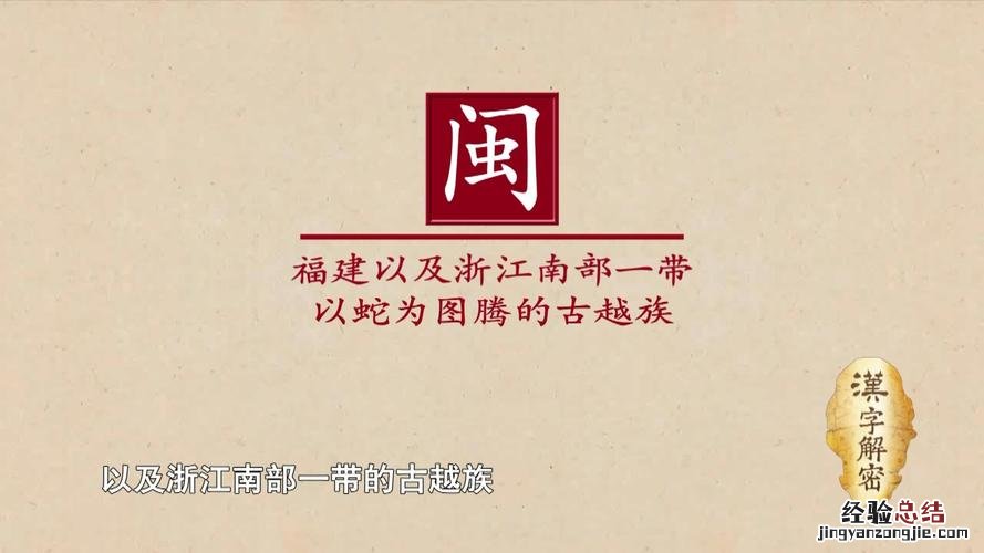 福建的简称是什么字