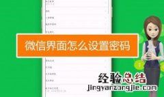 如何设置微信密码锁屏 设置微信密码锁屏方法步骤