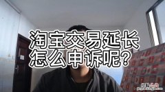 淘宝账期延长怎么解除