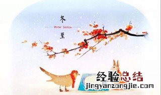 冬至节日祝福 冬至节日祝福短信