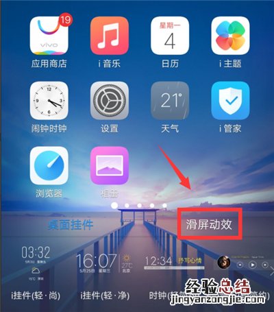 vivox21怎么添加滑屏动效