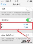 iphone勿扰模式怎么设置