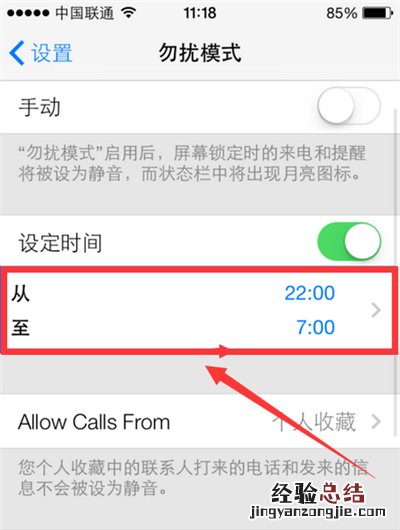 iphone勿扰模式怎么设置