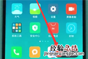 小米8se怎么录屏