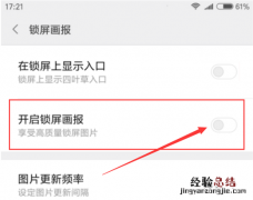 小米8怎么打开锁屏画报