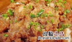 粉蒸肉怎么保存 储存粉蒸肉的步骤