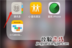 iphone如何删除通讯录联系人