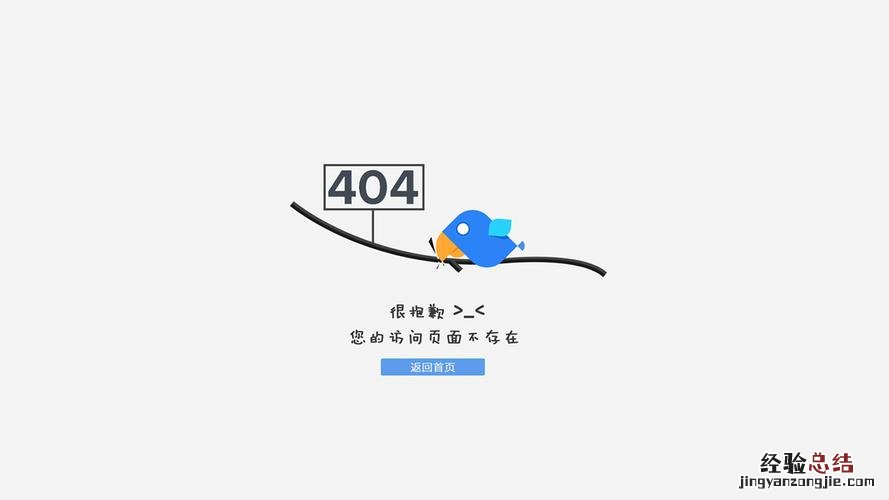 404是什么意思