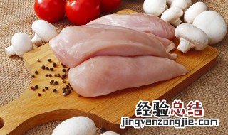 鸡胸肉怎么做可以长期存放 鸡胸肉怎么做放的久