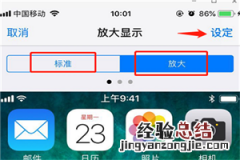 iphone怎么调节桌面图标大小