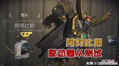 第五人格托特怎么获得