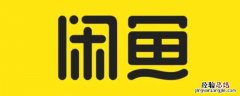 闲鱼自提是什么意思 闲鱼上说的自提是什么意思