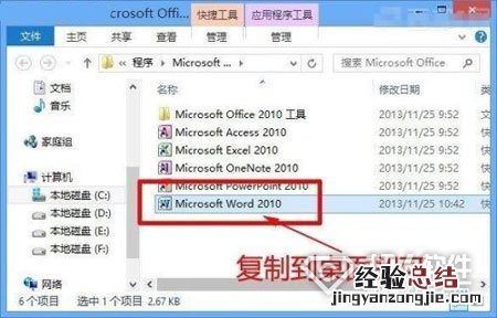 win8系统在桌面怎么创建应用程序快捷方式