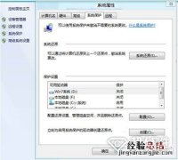 Win8系统保护作用介绍 win8系统保护作用介绍图