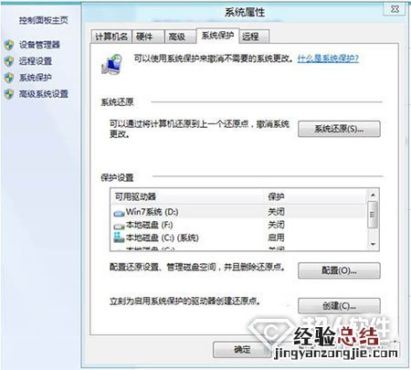 Win8系统保护作用介绍 win8系统保护作用介绍图