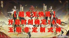 阴阳师超鬼王多久一次