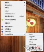 在win8右键菜单怎么添加关机,重启,注销选项