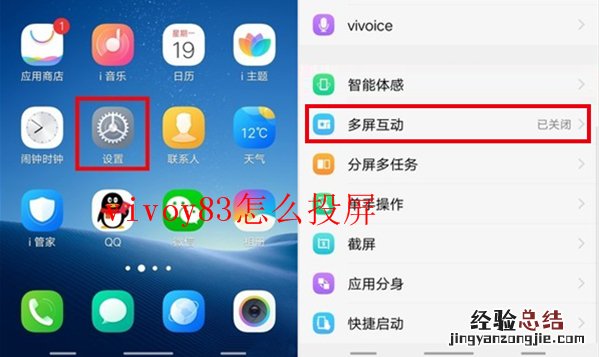 vivoy83怎么投屏