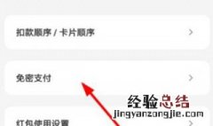 怎么找回免密支付 怎么找回免密支付功能